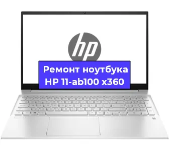 Чистка от пыли и замена термопасты на ноутбуке HP 11-ab100 x360 в Тюмени